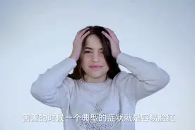 见到人害羞脸红是怎么回事？脸上红血丝主要有6个原因，值得重视视频封面