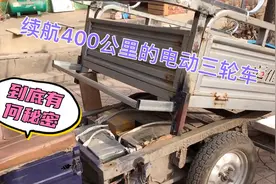 电动三轮车纯电续航400公里，顺便讲一下锂电池常识，爱好者交流视频封面
