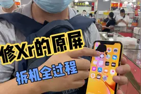 不辜负粉丝摔坏的苹果Xr更换原装屏，实录讲解全过程，能省不少视频封面