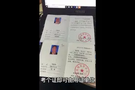 灵活就业转职工社保的福利，考证公司免费给您缴职工社保！视频封面