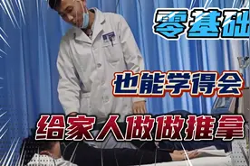 零基础学推拿，医生详细演示讲解全身放松手法，就一个字，真舒服