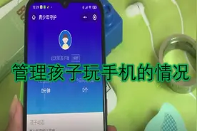 手机青少年模式，用这个模式管理孩子玩手机情况，十分实用视频封面