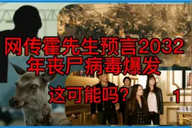 看网传2032年的预言，学会自我保护。视频封面