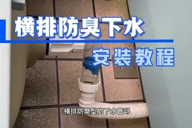 洗脸盆横排防臭下水安装教程视频封面