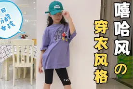小祎诺尝试嘻哈风的穿衣风格，戴上绿帽子，比预想的还要好看。视频封面