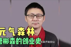他38岁成为安徽首富，不仅有元气森林，还有一个神秘的资本帝国！视频封面