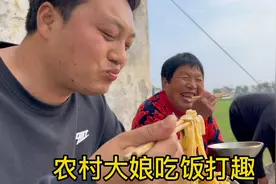 农村大娘乐趣多，中午吃饭歇后语不断，聊天打岔是一绝，欢乐无限视频封面