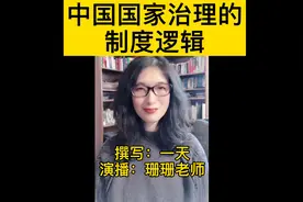 带你了解国家zhi 度特色和zhi 理的逻辑密码视频封面