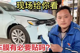 刚买新车，车主就急着去给车贴车衣，贴完后虽变好看但总觉得不值视频封面