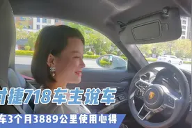 车主说车：这车费腰吗？保时捷718美女小姐姐说视频封面