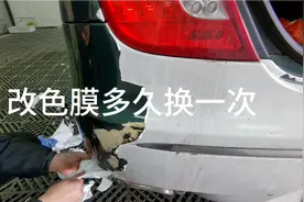 车身改色改色膜多久换一次，撕膜时候会不会有问题视频封面