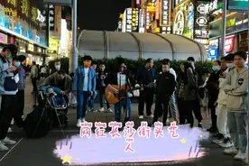 网红长沙街头艺人，唱歌实力太强了，吉他弹奏一级棒，前奏真好听视频封面