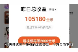 番茄畅听领这三个任务金币奖励，每天十万金币不难视频封面