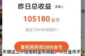 番茄畅听领这三个任务金币奖励，每天十万金币不难视频封面