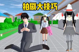 樱花校园模拟器：樱校离谱操作之拍剧小技巧视频封面