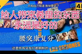 腰突康复经历分享，能够给人带来希望的东西，永远是好的！视频封面
