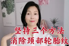颈纹显衰老，3个手法做起来，消除颈部轮胎纹很简单！视频封面