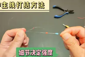常见的几种主线打结方式，各有优缺点，你最钟意哪一种？视频封面