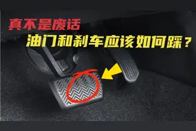 老司机演示如何正确的踩刹车，防止误踩刹车，停车没有顿挫感！视频封面