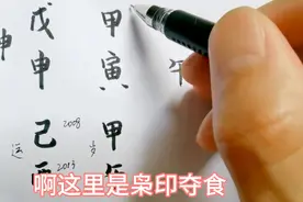 命理学原理与解析-偏印格。视频封面