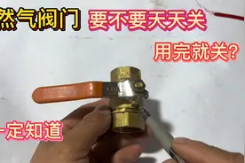 天然气阀门要不要天天关，用完就关？师傅告诉你正确使用方法视频封面