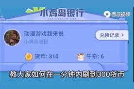 教你们快速刷货币 。视频封面