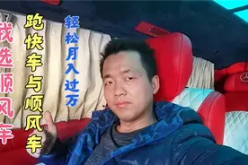 一年顺风车一年快车经历告诉大家二者收入差距 你还犹豫如何选择视频封面