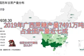 全国历年甘蔗产量地图。广西占七成，蔗农却不赚钱。怎么办？视频封面