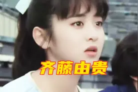 齐藤由贵：昭和玉女偶像，居然是“不伦女王”视频封面