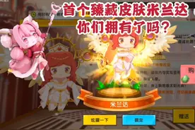 迷你世界臻藏新皮肤米兰达，你们拥有了吗？这大翅膀属实是可以啊