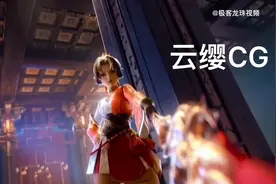 云缨首战擒贼完整CG动画#云樱 #王者荣耀视频封面