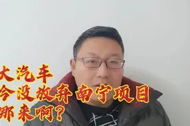 占地48万㎡总投资50亿的恒大广西南宁生产基地明年会开工建设？视频封面