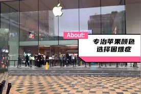 苹果13颜色五花八门，不知道该选哪个了？我来帮你找出答案视频封面