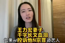 王力宏妻子千字长文控诉N宗罪，没想到优质偶像也有塌房的一天🥲视频封面