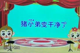小钟琴《猪小弟变干净了》，跟着曲子练习吧视频封面