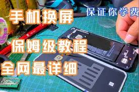 手机屏幕更换教程 保姆级教程 小米8换屏视频封面