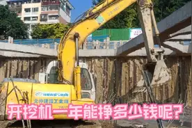 挖机驾驶员一年挣十几万，大家觉得这个年收入怎么样？视频封面