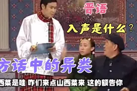 晋语依然保留古汉语的入声字，那到底入声字如何发音呢？听一下吧视频封面