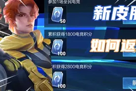 新皮肤只知怎么充知道怎么返吗？返还点券还需要两个月，红包真香视频封面