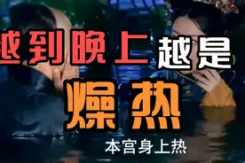越到晚上越是燥热！身体发烫睡不着，快看看这味中药可以帮到你视频封面