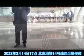 2023年3月14日北京沙尘暴侵袭留念视频封面