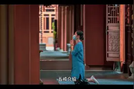 五戒十善视频封面