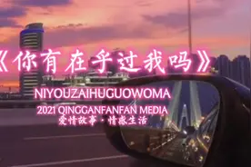人这一生遇到真心相爱的人不容易，和真心相爱的人在一起更不容易视频封面