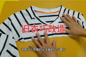 不穿的T恤衫也有大用途，一裁一缝改个假领围脖，简单时尚又百搭视频封面