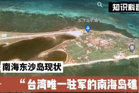 我国台湾省唯一在南海入住的岛屿，现如今岛建水平对比三沙差太远视频封面