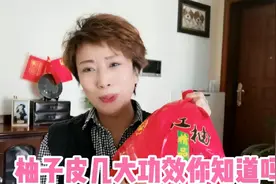 柚子皮几大功效你知多少？视频封面