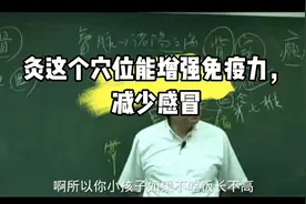 倪海厦（字幕版）倪师说灸这个穴位能增强免疫力，减少感冒
