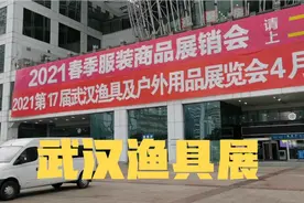 武汉渔具展又来了，同时逛数百家渔具店是什么体验？视频封面