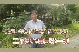 69年3月第一批到吉林的上海知青，面对现实只能鞭励自己视频封面