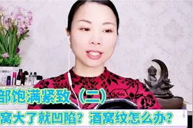 酒窝大了成了纹？酒窝那里是塌下来的怎么办？饱满紧致手法动起来视频封面